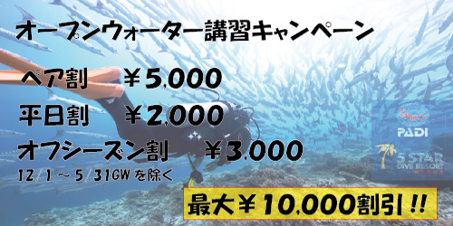 講習キャンペーン